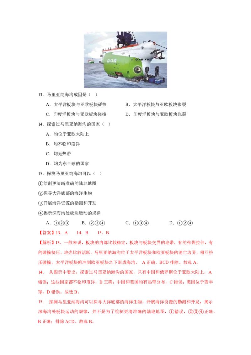 七年级地理期末模拟卷01（全解全析）测试范围：人教版（2024）七年级上全册_5、期末试卷合集_2024年七上各科各版本期末复习试卷