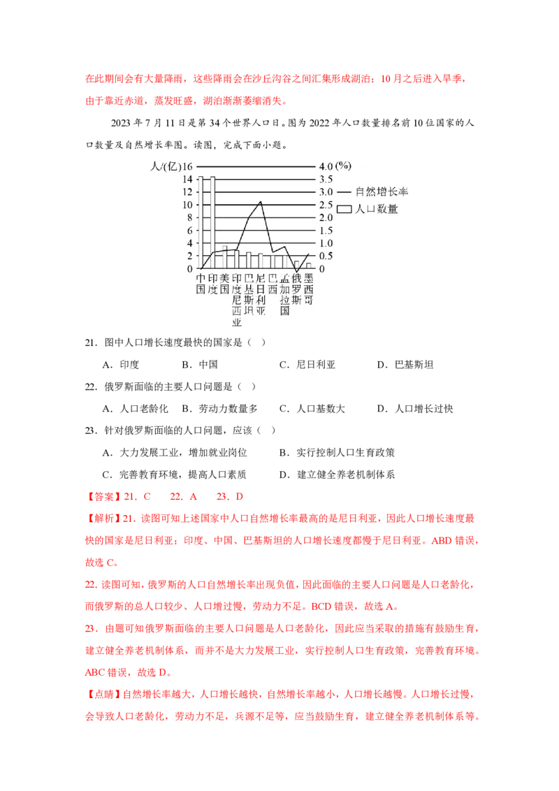 七年级地理期末模拟卷01（全解全析）测试范围：人教版（2024）七年级上全册_5、期末试卷合集_2024年七上各科各版本期末复习试卷