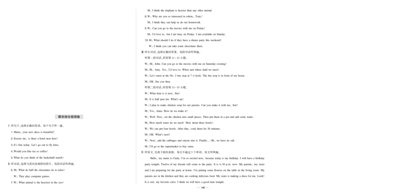 人八英听力材料EbtWjXZTMr4JbE5_5、期末试卷合集_八上期末试卷24秋