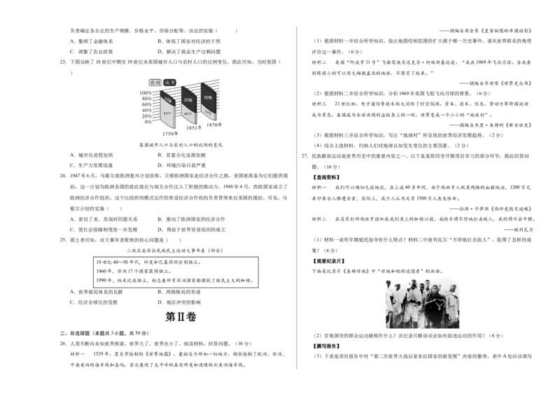 九年级历史期末模拟卷02（考试版A3）测试范围：九上+九下全册（统编版）_新版初中_最新历史九年级上册_2025期末