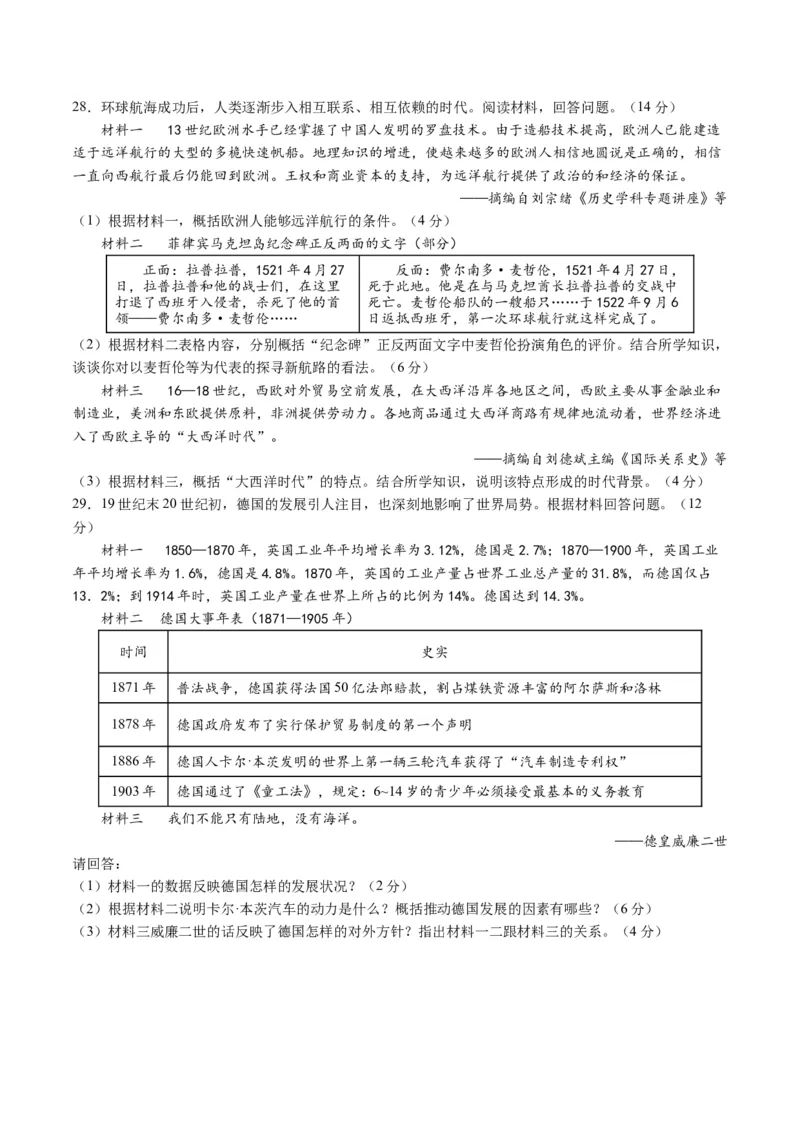 九年级历史期末模拟卷（天津专用）（考试版A4）考试范围：八上+九上+九下1-3单元_新版初中_最新历史九年级上册_07习题试卷9上历史_4、期末试卷