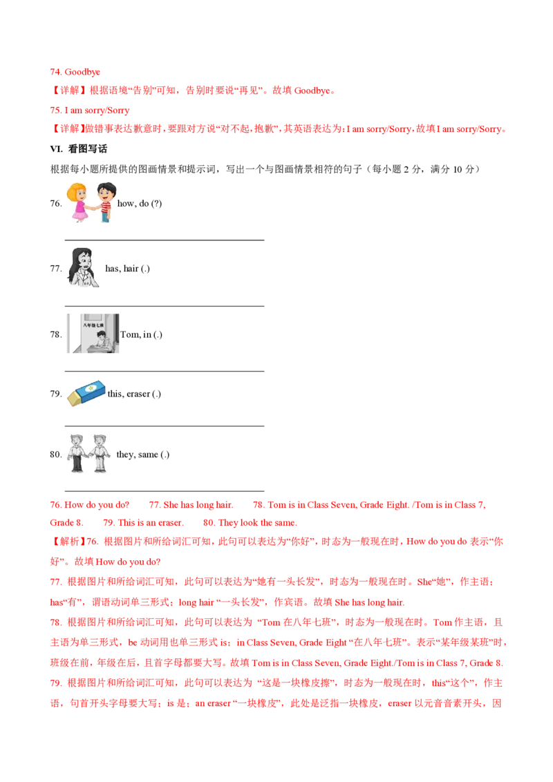 七年级英语期中模拟卷（全解全析）（福建专用）_6、初中英语期中试卷多版本_24-25第一学期七年级英语上册期中模拟试卷（多版本多地区）