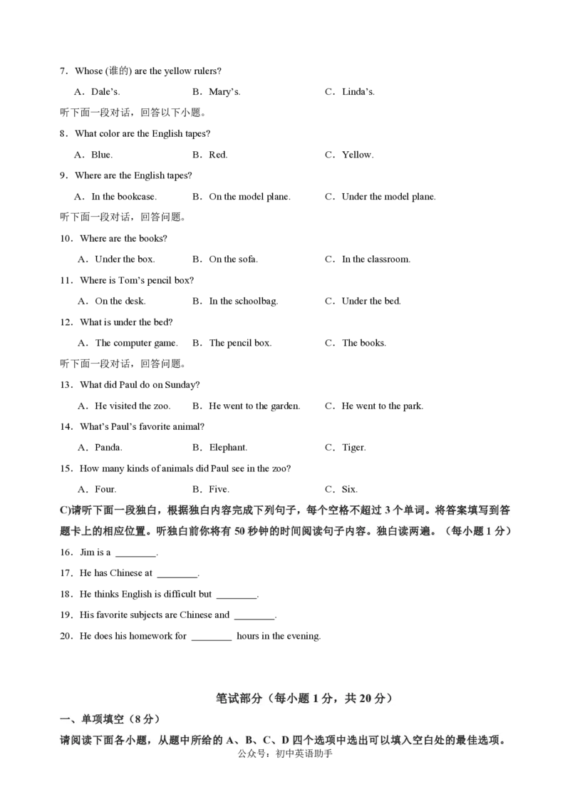 七年级英语期中模拟卷（考试版A4）（江西专用）测试范围：七年级上册StarterUnit-Unit3（人教版2024）_6、初中英语期中试卷多版本