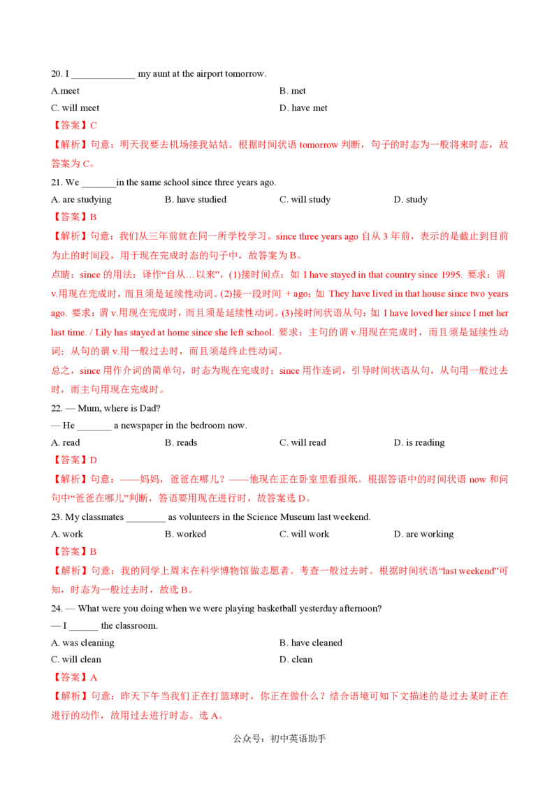 九年级英语期中模拟卷（全解全析）（北京专用）_6、初中英语期中试卷多版本_24-25第一学期九年级英语上册期中模拟试卷（多版本多地区）