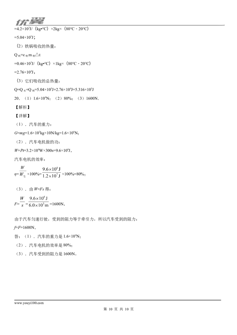 2019-2020学年九年级上学期河南省许昌市襄城初中部9月摸底考试物理试题_1、初中学习资料_4-4、物理_4-4-5、初三物理全册_2024更新_物理9年级全：2020年试题资料_月考