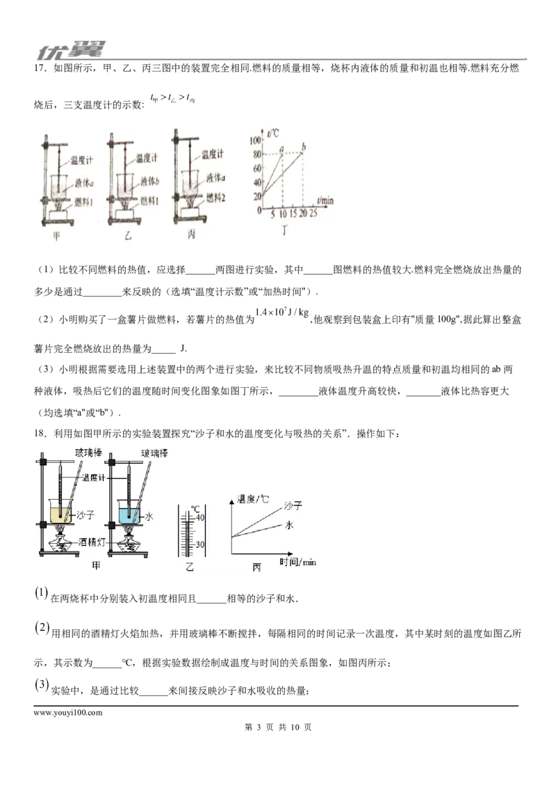 2019-2020学年九年级上学期河南省许昌市襄城初中部9月摸底考试物理试题_1、初中学习资料_4-4、物理_4-4-5、初三物理全册_2024更新_物理9年级全：2020年试题资料_月考