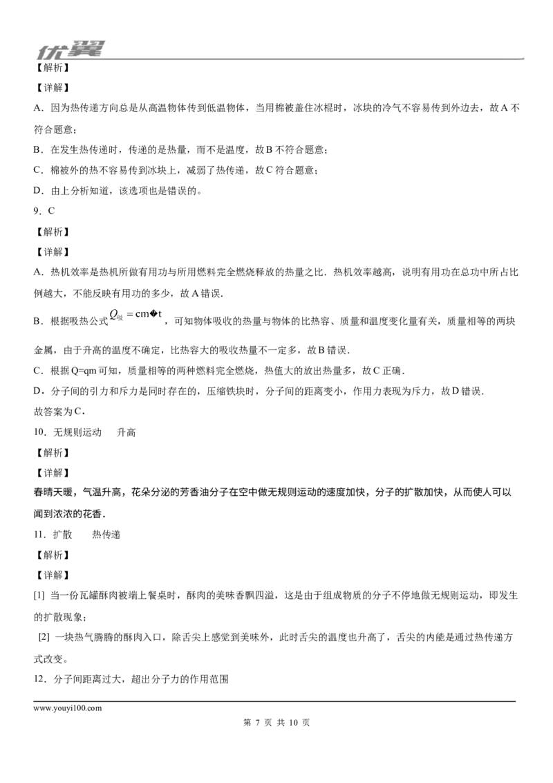 2019-2020学年九年级上学期河南省许昌市襄城初中部9月摸底考试物理试题_1、初中学习资料_4-4、物理_4-4-5、初三物理全册_2024更新_物理9年级全：2020年试题资料_月考