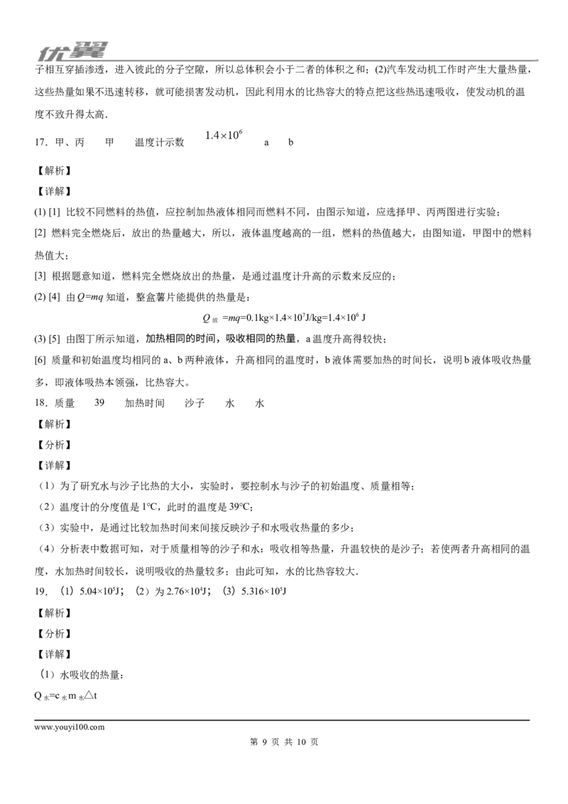 2019-2020学年九年级上学期河南省许昌市襄城初中部9月摸底考试物理试题_1、初中学习资料_4-4、物理_4-4-5、初三物理全册_2024更新_物理9年级全：2020年试题资料_月考