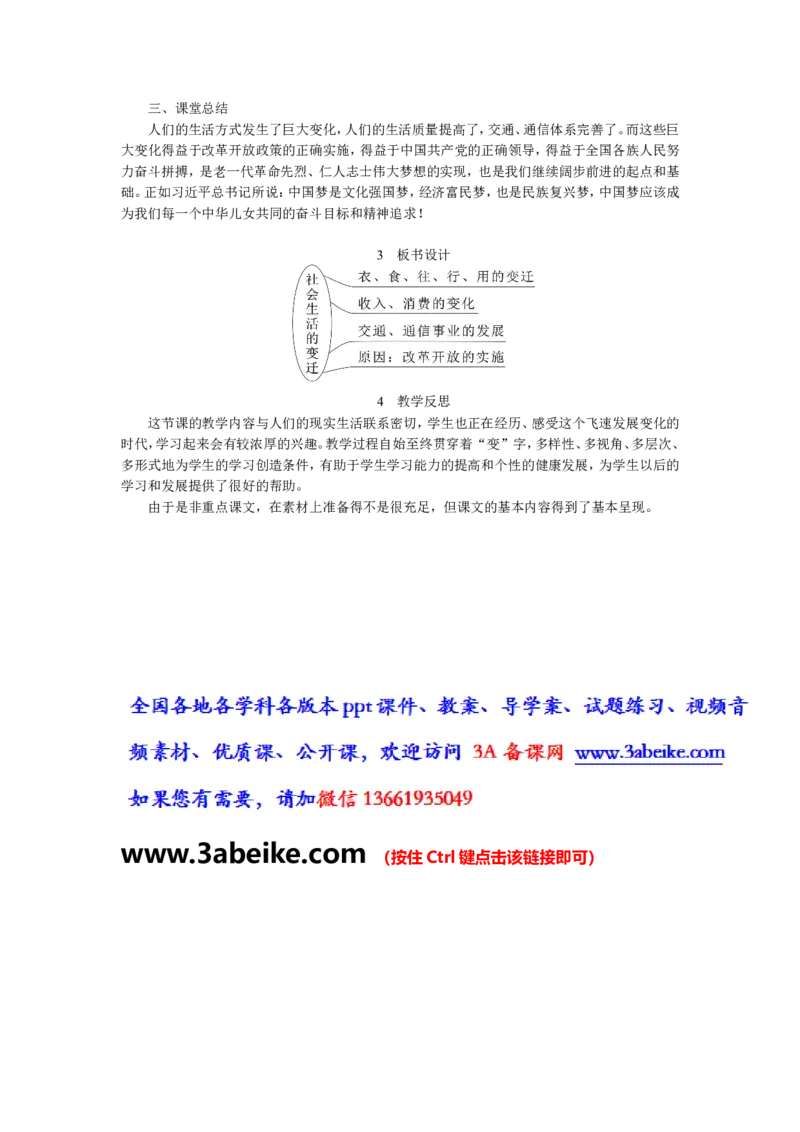 第19课社会生活的变迁_初中_人教版初中历史新八下_2.教案+学案（多套）_0109人教版初中历史八下教案（部编）