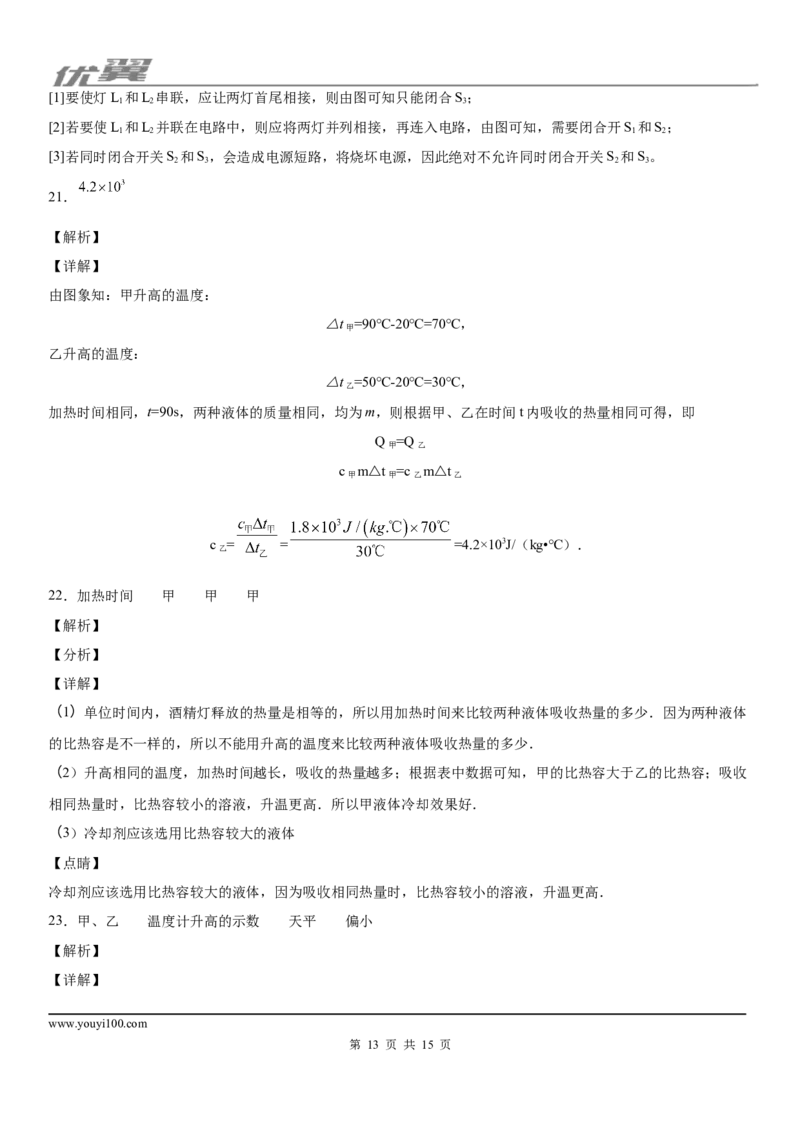 2019-2020学年九年级上学期湖南省长沙市广益实验学校（上)第一次月考物理试题_1、初中学习资料_4-4、物理_4-4-5、初三物理全册_2024更新_物理9年级全：2020年试题资料_月考