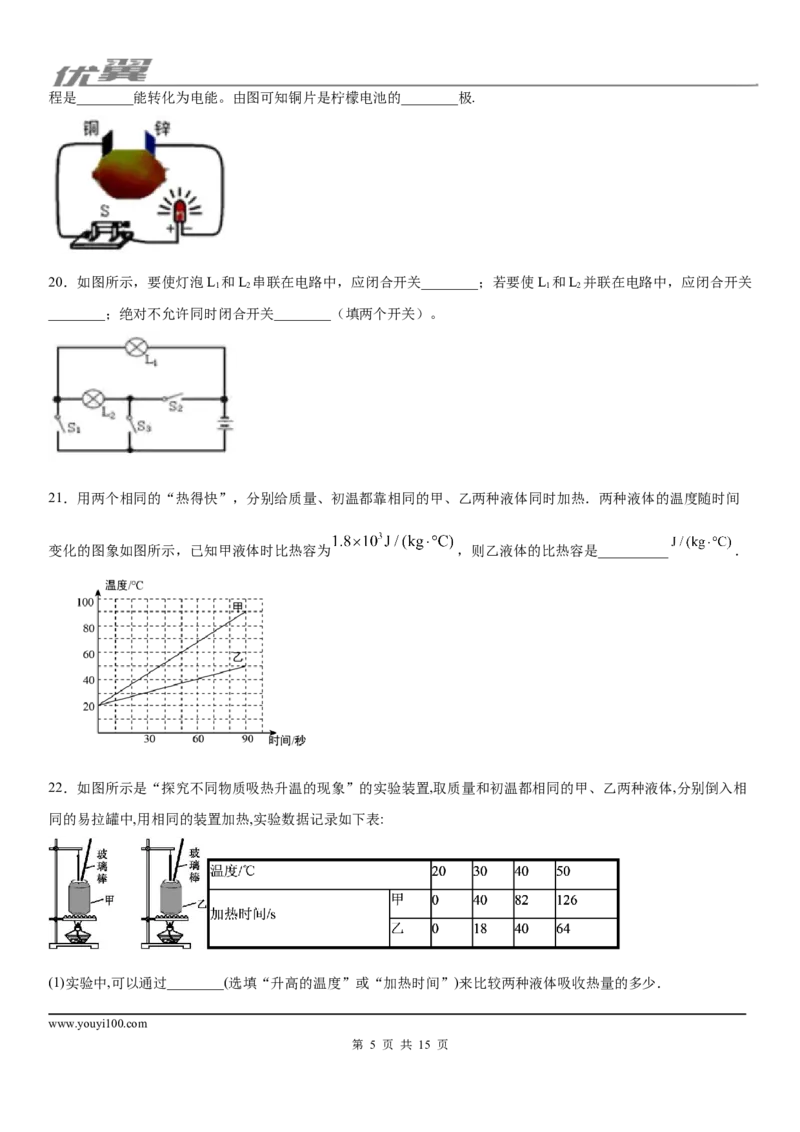 2019-2020学年九年级上学期湖南省长沙市广益实验学校（上)第一次月考物理试题_1、初中学习资料_4-4、物理_4-4-5、初三物理全册_2024更新_物理9年级全：2020年试题资料_月考