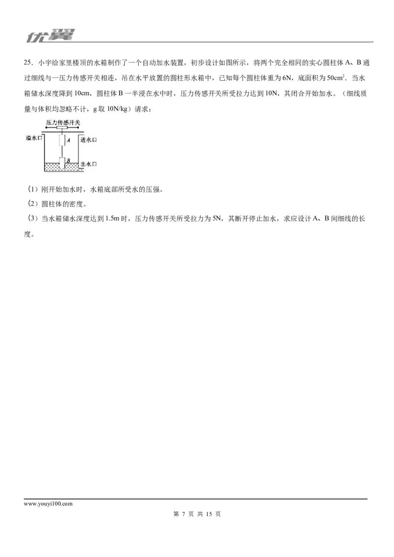 2019-2020学年九年级上学期湖南省长沙市广益实验学校（上)第一次月考物理试题_1、初中学习资料_4-4、物理_4-4-5、初三物理全册_2024更新_物理9年级全：2020年试题资料_月考