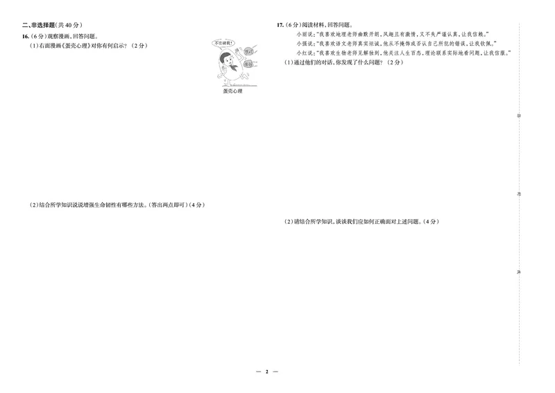 《真题圈&bull;名区名校期末卷》道法七上(长春朝阳)_5、期末试卷合集_2024学年《教育发达地区期末试卷》数学7-8上册_《真题圈&bull;名区名校期末卷》七上_《真题圈&bull;名区名校期末卷》道法七上