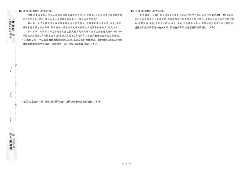 《真题圈&bull;名区名校期末卷》道法七上(长春朝阳)_5、期末试卷合集_2024学年《教育发达地区期末试卷》数学7-8上册_《真题圈&bull;名区名校期末卷》七上_《真题圈&bull;名区名校期末卷》道法七上