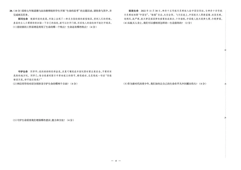 《真题圈&bull;名区名校期末卷》道法七上(长春朝阳)_5、期末试卷合集_2024学年《教育发达地区期末试卷》数学7-8上册_《真题圈&bull;名区名校期末卷》七上_《真题圈&bull;名区名校期末卷》道法七上