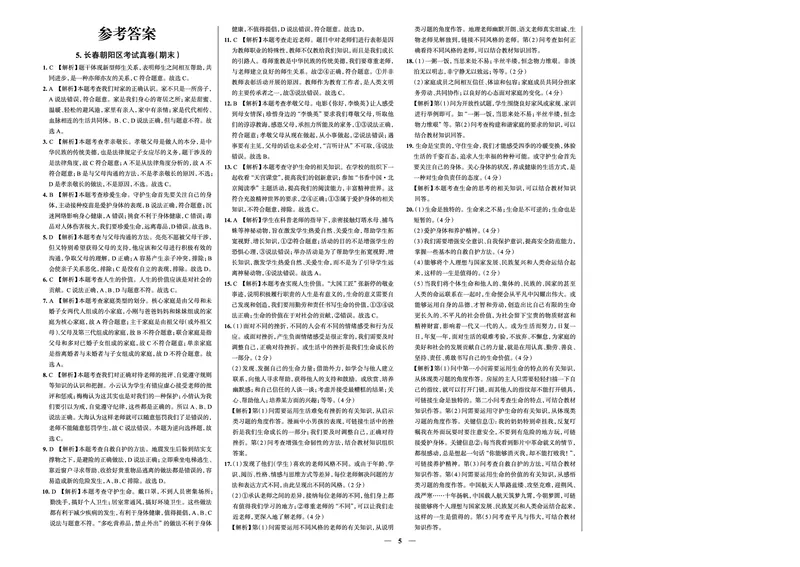 《真题圈&bull;名区名校期末卷》道法七上(长春朝阳)_5、期末试卷合集_2024学年《教育发达地区期末试卷》数学7-8上册_《真题圈&bull;名区名校期末卷》七上_《真题圈&bull;名区名校期末卷》道法七上