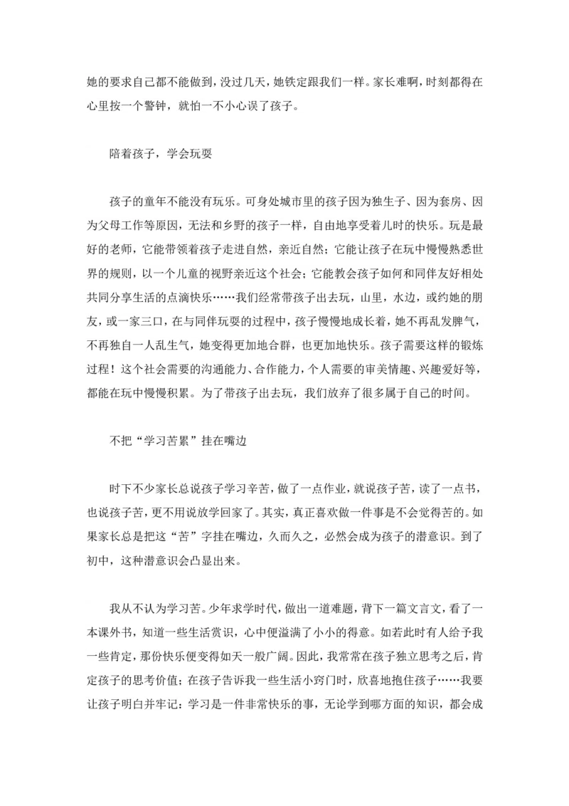 八招做个省心而优秀的好妈妈_新版初中_最新历史八年级上册_旧版_14赠送综合8上历史_教育指南（学生、家长、教师）_家长妙招