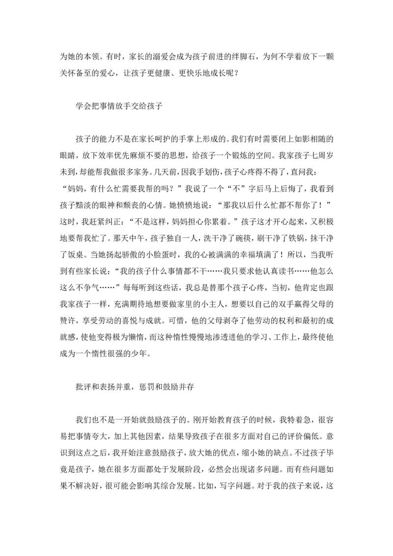 八招做个省心而优秀的好妈妈_新版初中_最新历史八年级上册_旧版_14赠送综合8上历史_教育指南（学生、家长、教师）_家长妙招