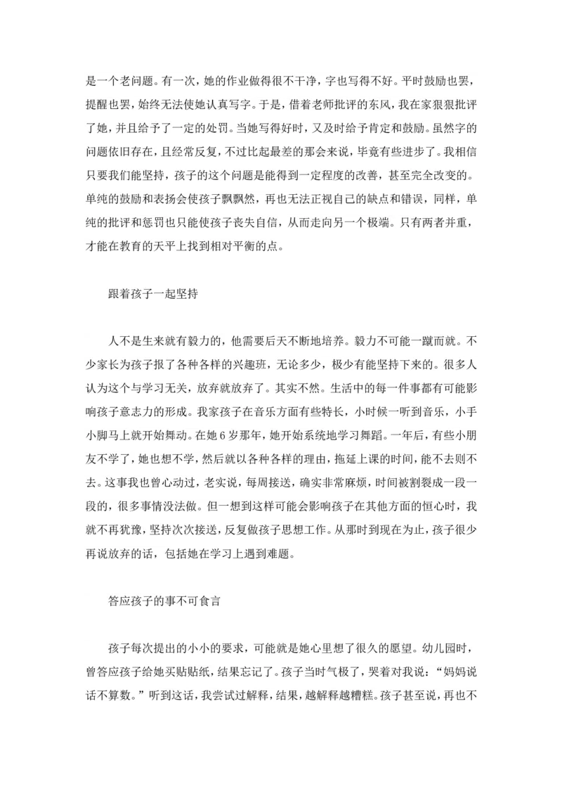八招做个省心而优秀的好妈妈_新版初中_最新历史八年级上册_旧版_14赠送综合8上历史_教育指南（学生、家长、教师）_家长妙招