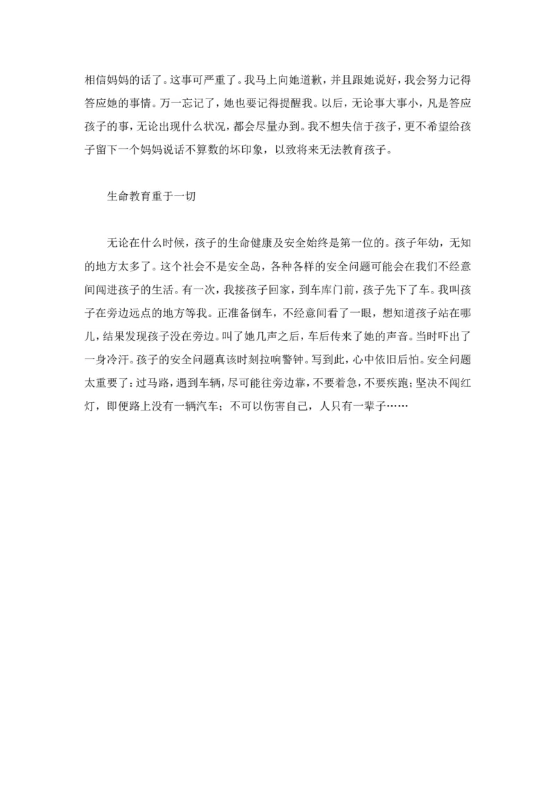 八招做个省心而优秀的好妈妈_新版初中_最新历史八年级上册_旧版_14赠送综合8上历史_教育指南（学生、家长、教师）_家长妙招