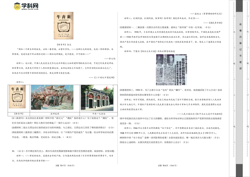 八年级历史期末模拟卷01（考试版A3）测试范围：八上全册_新版初中_最新历史八年级上册_旧版_07习题试卷8上历史_4、期末试卷_47