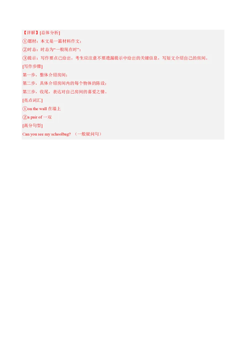 七年级英语期中模拟卷（全国通用）（全解全析）_6、初中英语期中试卷多版本_24-25第一学期七年级英语上册期中模拟试卷（多版本多地区）