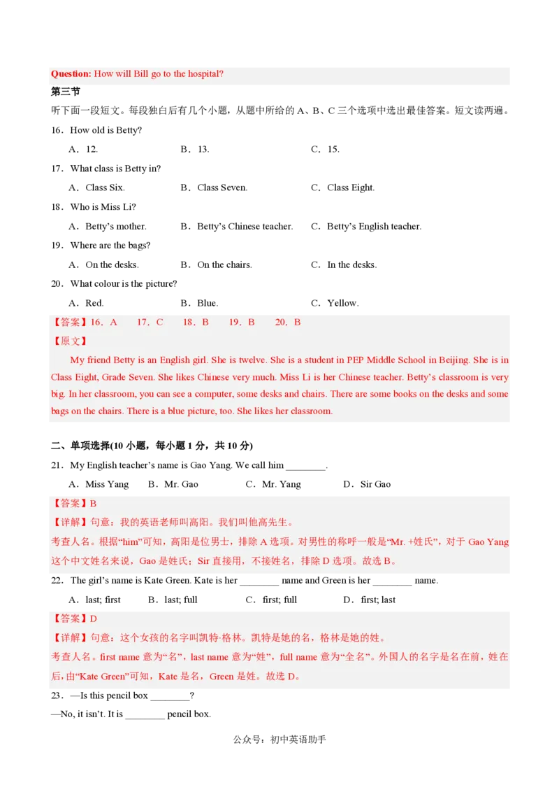 七年级英语期中模拟卷（全国通用）（全解全析）_6、初中英语期中试卷多版本_24-25第一学期七年级英语上册期中模拟试卷（多版本多地区）