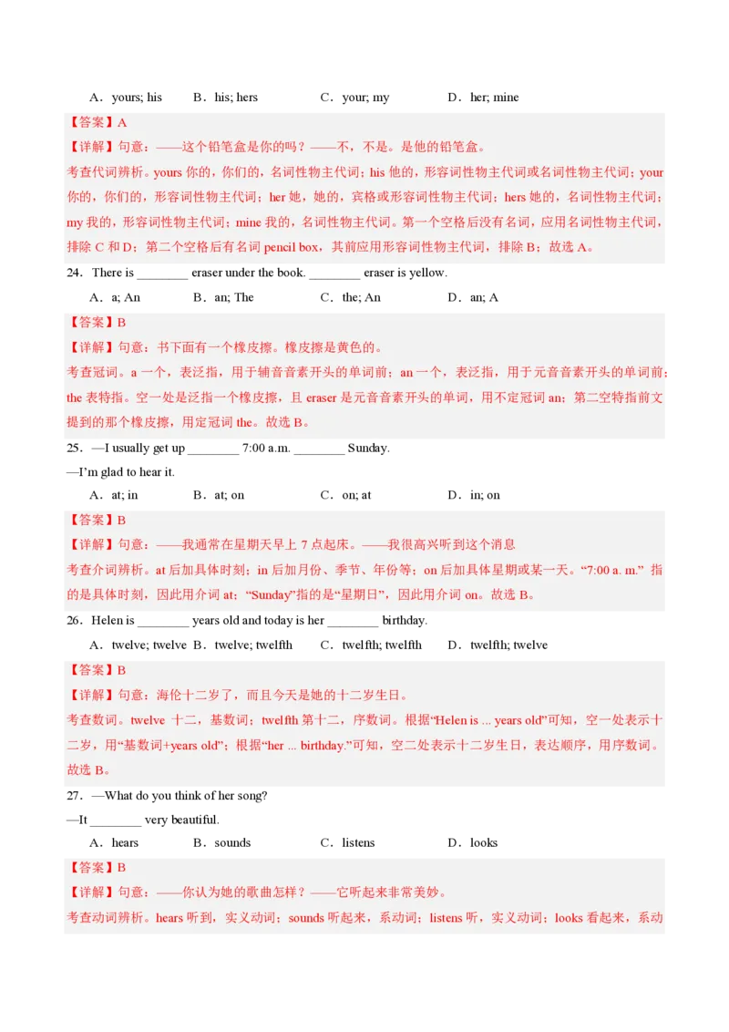 七年级英语期中模拟卷（全国通用）（全解全析）_6、初中英语期中试卷多版本_24-25第一学期七年级英语上册期中模拟试卷（多版本多地区）