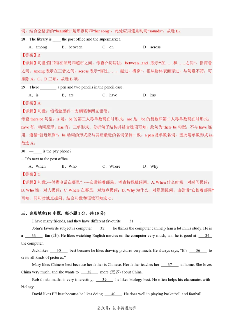 七年级英语期中模拟卷（全国通用）（全解全析）_6、初中英语期中试卷多版本_24-25第一学期七年级英语上册期中模拟试卷（多版本多地区）