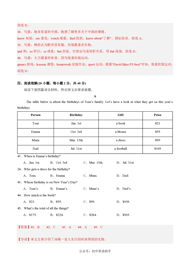 七年级英语期中模拟卷（全国通用）（全解全析）_6、初中英语期中试卷多版本_24-25第一学期七年级英语上册期中模拟试卷（多版本多地区）