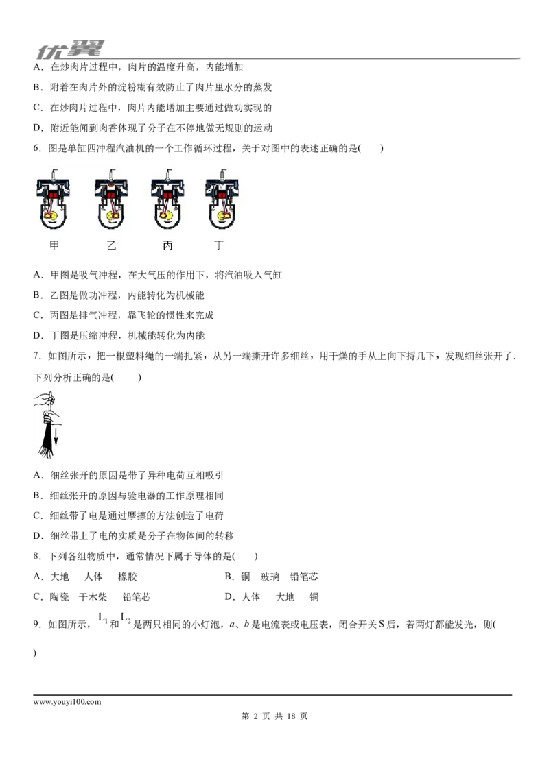 2019-2020学年九年级（上)山西省晋中市榆次区期中考试物理试题_1、初中学习资料_4-4、物理_4-4-5、初三物理全册_2024更新_物理9年级全：2020年试题资料_2020年各地月考、期中、模拟真卷