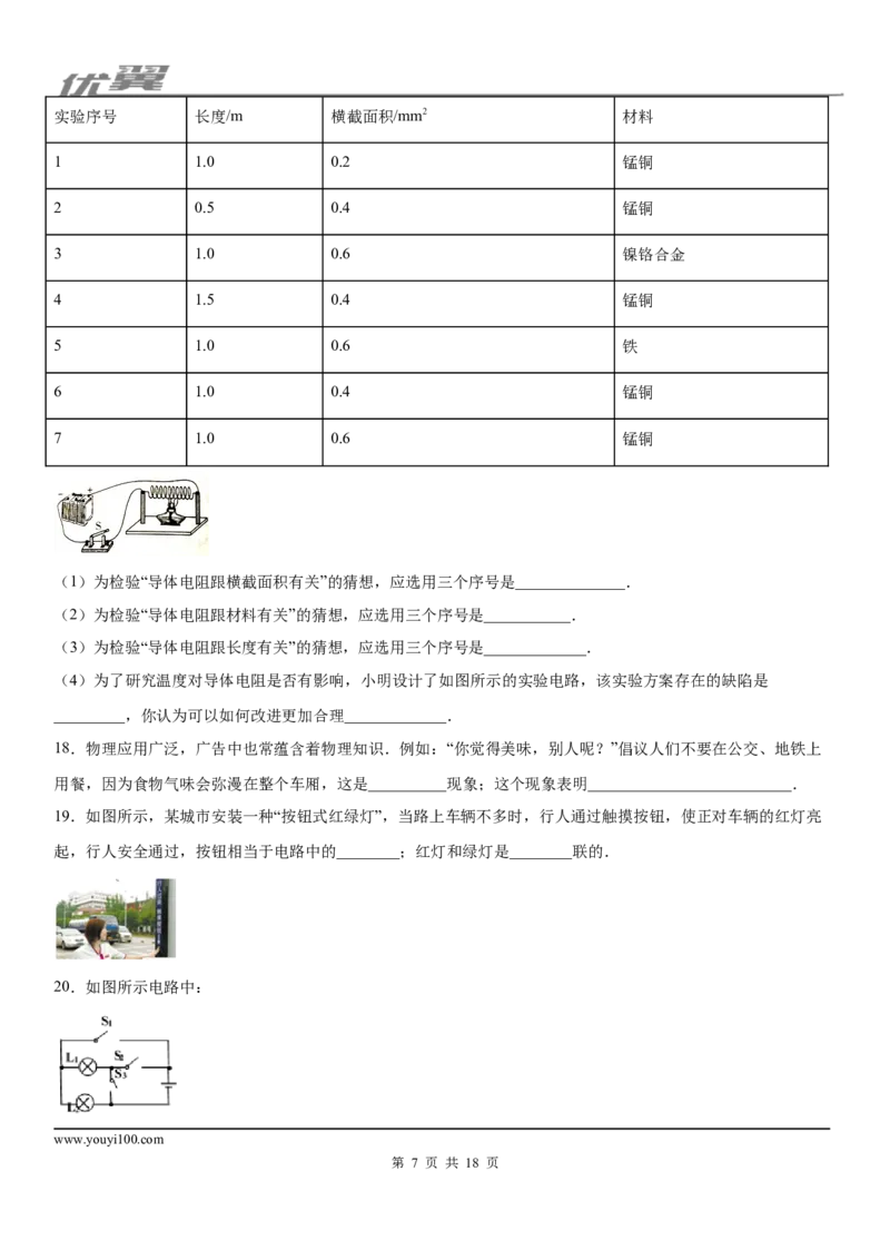 2019-2020学年九年级（上)山西省晋中市榆次区期中考试物理试题_1、初中学习资料_4-4、物理_4-4-5、初三物理全册_2024更新_物理9年级全：2020年试题资料_2020年各地月考、期中、模拟真卷