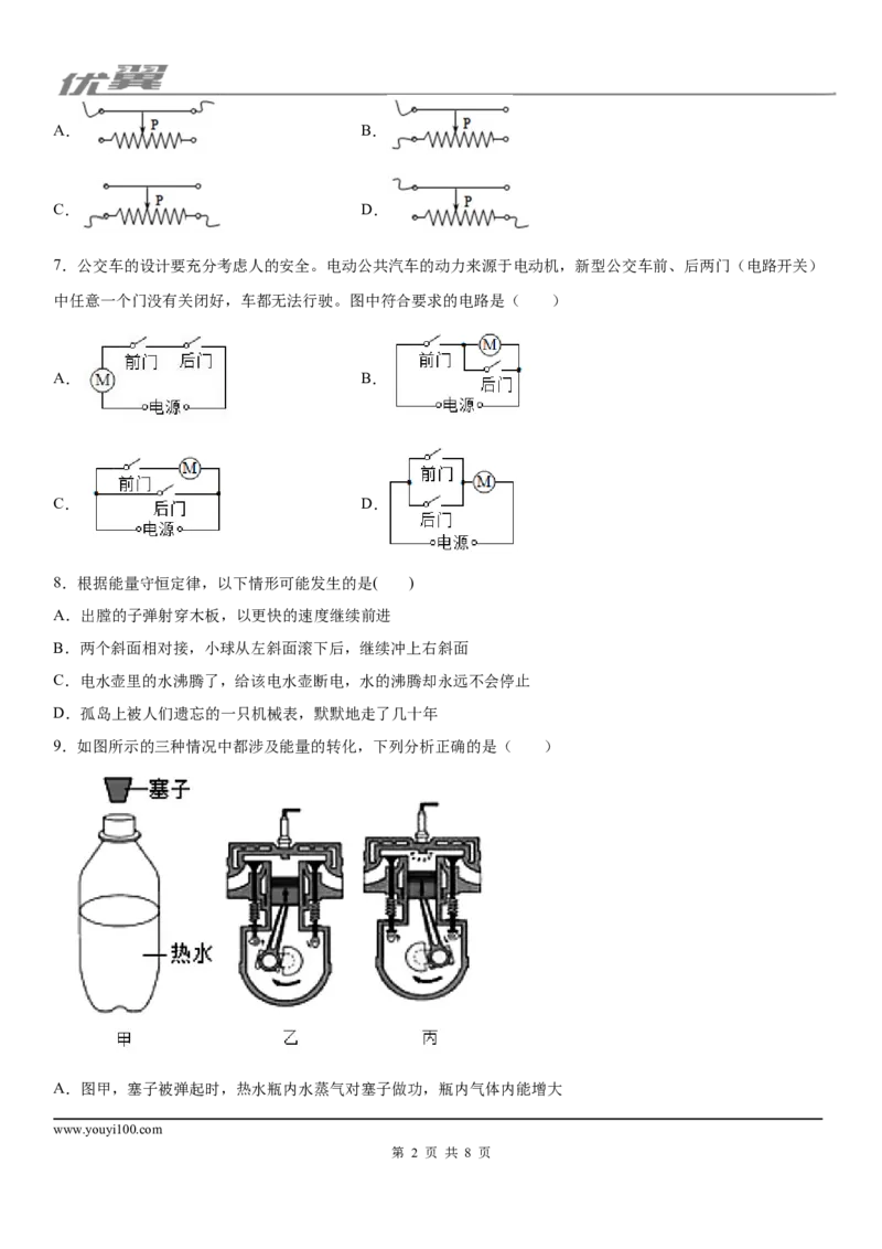 2019-2020学年九年级（上)陕西省延安市洛川县期中物理试题（学业检测)_1、初中学习资料_4-4、物理_4-4-5、初三物理全册_2024更新_物理9年级全：2020年试题资料_期中-学用