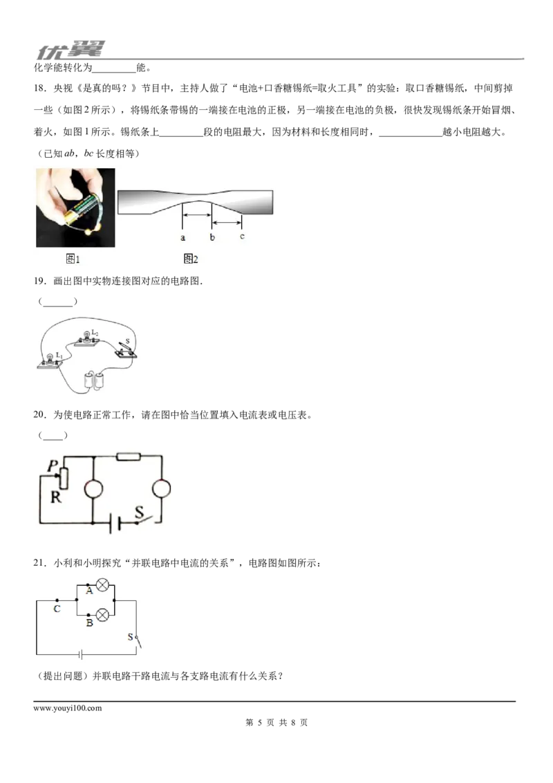 2019-2020学年九年级（上)陕西省延安市洛川县期中物理试题（学业检测)_1、初中学习资料_4-4、物理_4-4-5、初三物理全册_2024更新_物理9年级全：2020年试题资料_期中-学用