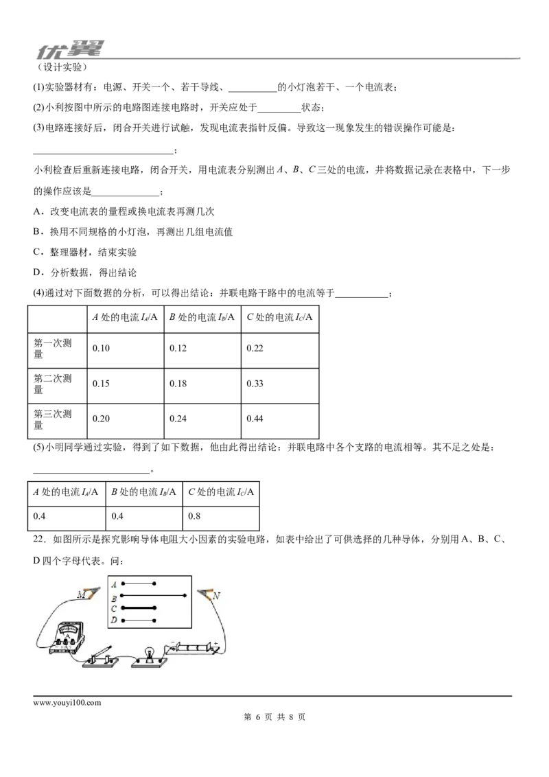 2019-2020学年九年级（上)陕西省延安市洛川县期中物理试题（学业检测)_1、初中学习资料_4-4、物理_4-4-5、初三物理全册_2024更新_物理9年级全：2020年试题资料_期中-学用