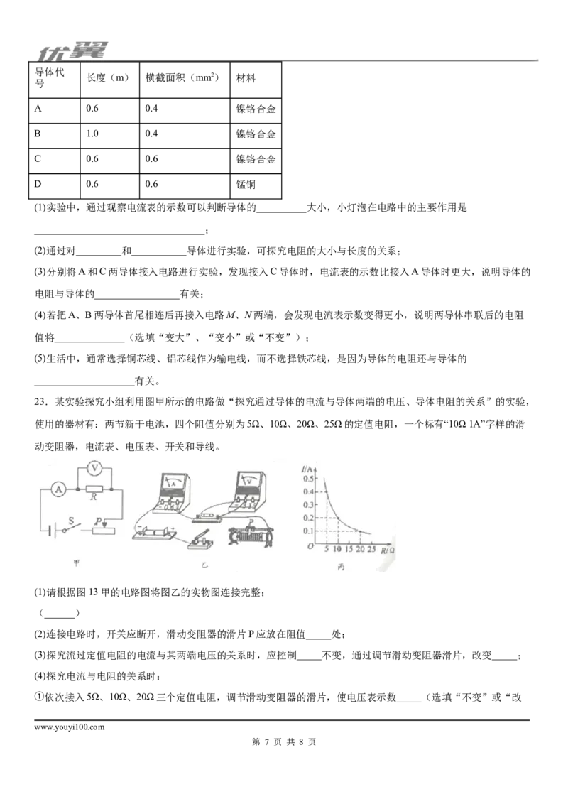 2019-2020学年九年级（上)陕西省延安市洛川县期中物理试题（学业检测)_1、初中学习资料_4-4、物理_4-4-5、初三物理全册_2024更新_物理9年级全：2020年试题资料_期中-学用