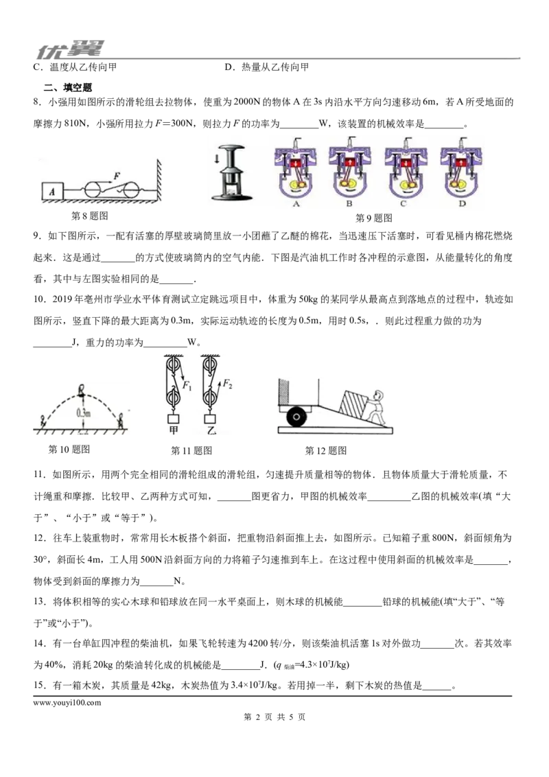 2019-2020学年九年级（上)安徽省毫州市涡阳县高炉学校10月月考物理试题（上学期第二次)_1、初中学习资料_4-4、物理_4-4-5、初三物理全册_2024更新_物理9年级全：2020年试题资料