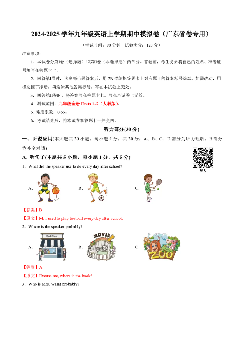 九年级英语期中模拟卷（全解全析）（广东省卷专用）_6、初中英语期中试卷多版本_24-25第一学期九年级英语上册期中模拟试卷（多版本多地区）