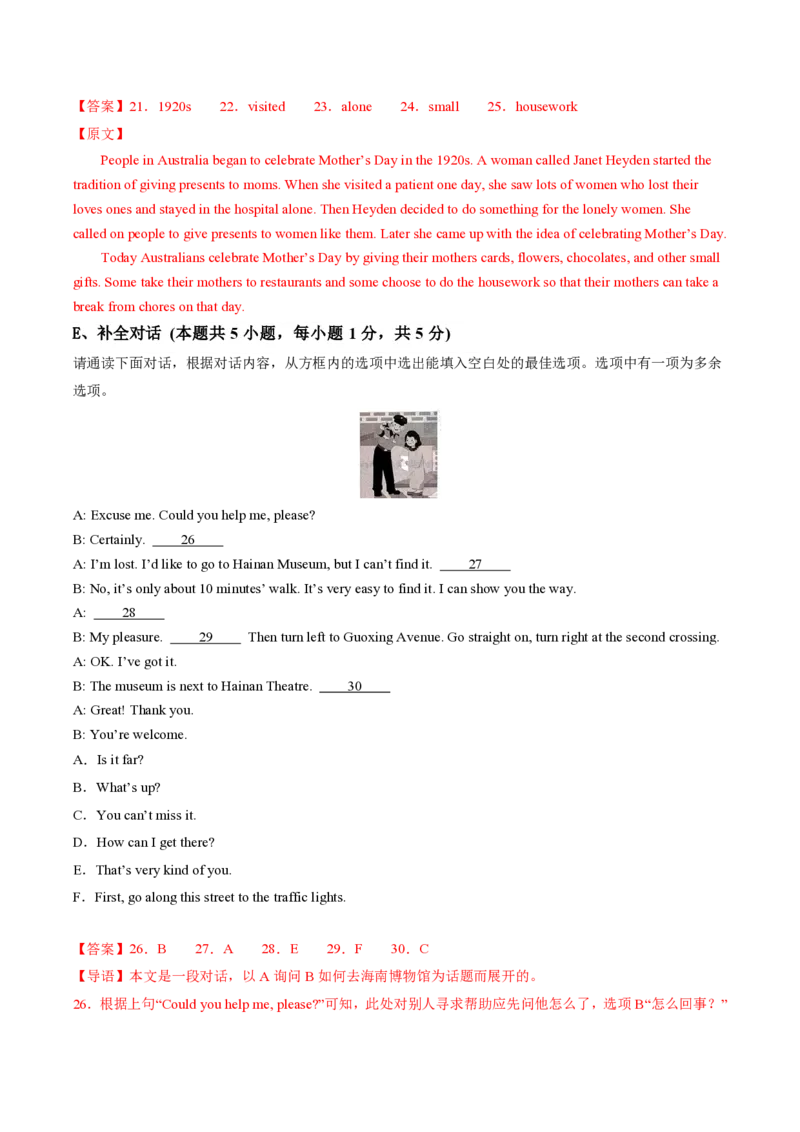 九年级英语期中模拟卷（全解全析）（广东省卷专用）_6、初中英语期中试卷多版本_24-25第一学期九年级英语上册期中模拟试卷（多版本多地区）