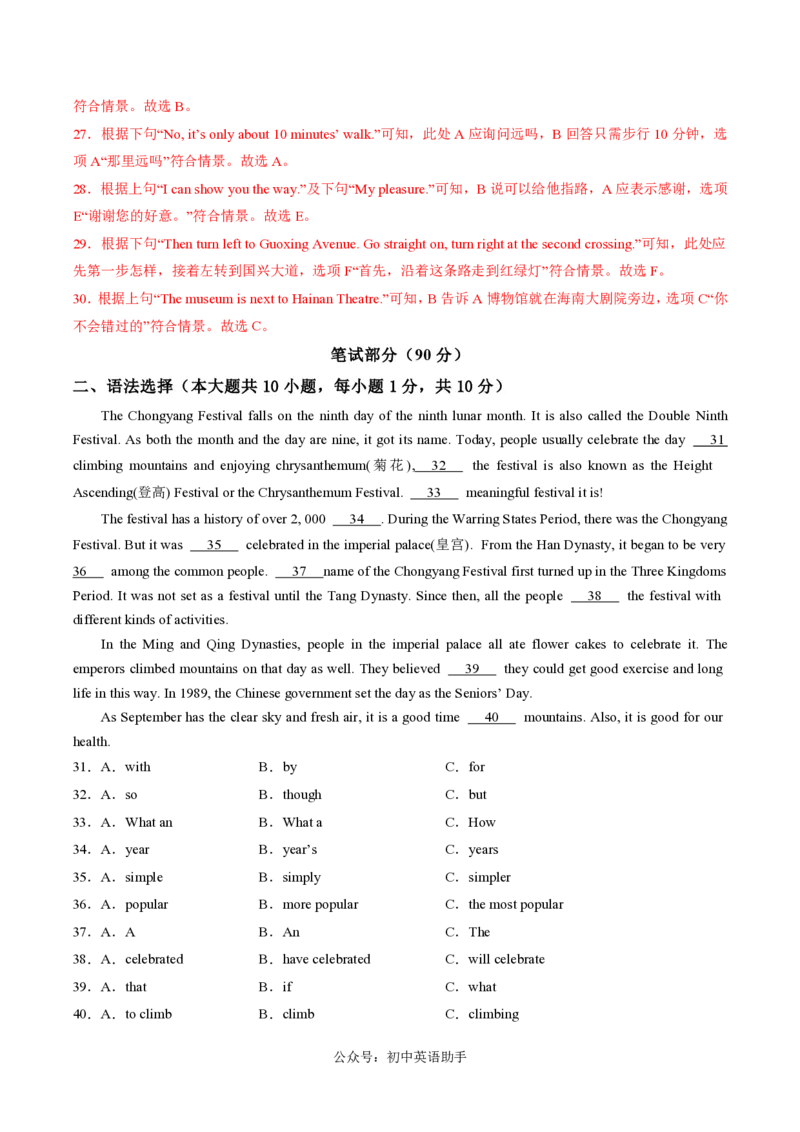 九年级英语期中模拟卷（全解全析）（广东省卷专用）_6、初中英语期中试卷多版本_24-25第一学期九年级英语上册期中模拟试卷（多版本多地区）