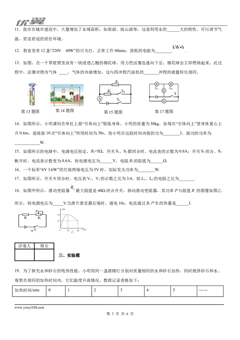 2019-2020学年九年级（上)安徽省马鞍山市期末教学质量监测物理试题-学用_1、初中学习资料_4-4、物理_4-4-5、初三物理全册_2024更新_物理9年级全：2020年试题资料_期末-学用