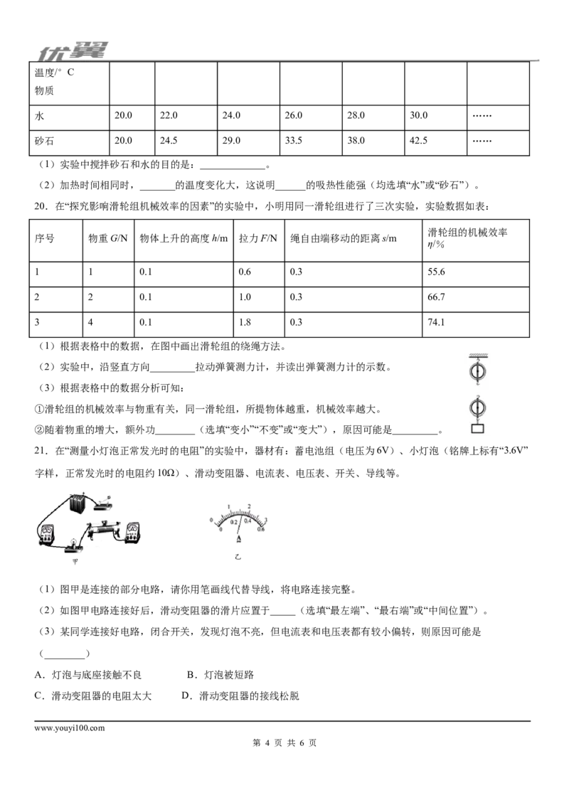 2019-2020学年九年级（上)安徽省马鞍山市期末教学质量监测物理试题-学用_1、初中学习资料_4-4、物理_4-4-5、初三物理全册_2024更新_物理9年级全：2020年试题资料_期末-学用