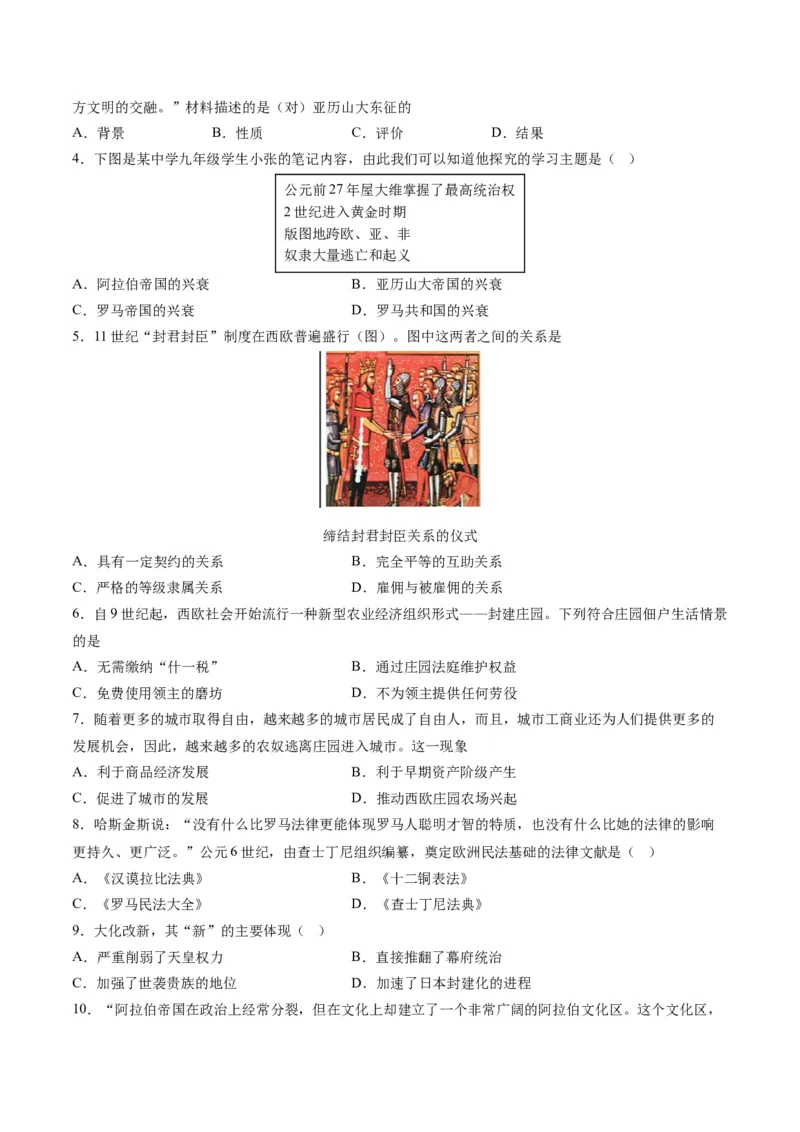 九年级历史期末模拟卷（新疆专用）（考试版A3）考试范围：九上全册+九下第1-2单元_新版初中_最新历史九年级上册_07习题试卷9上历史_4、期末试卷