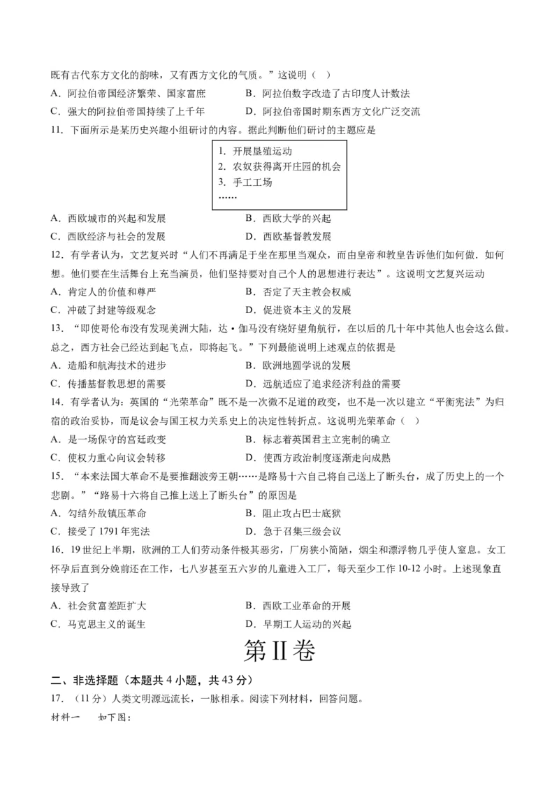 九年级历史期末模拟卷（新疆专用）（考试版A3）考试范围：九上全册+九下第1-2单元_新版初中_最新历史九年级上册_07习题试卷9上历史_4、期末试卷