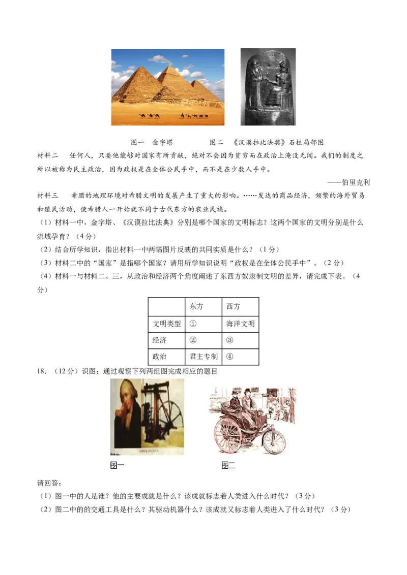 九年级历史期末模拟卷（新疆专用）（考试版A3）考试范围：九上全册+九下第1-2单元_新版初中_最新历史九年级上册_07习题试卷9上历史_4、期末试卷