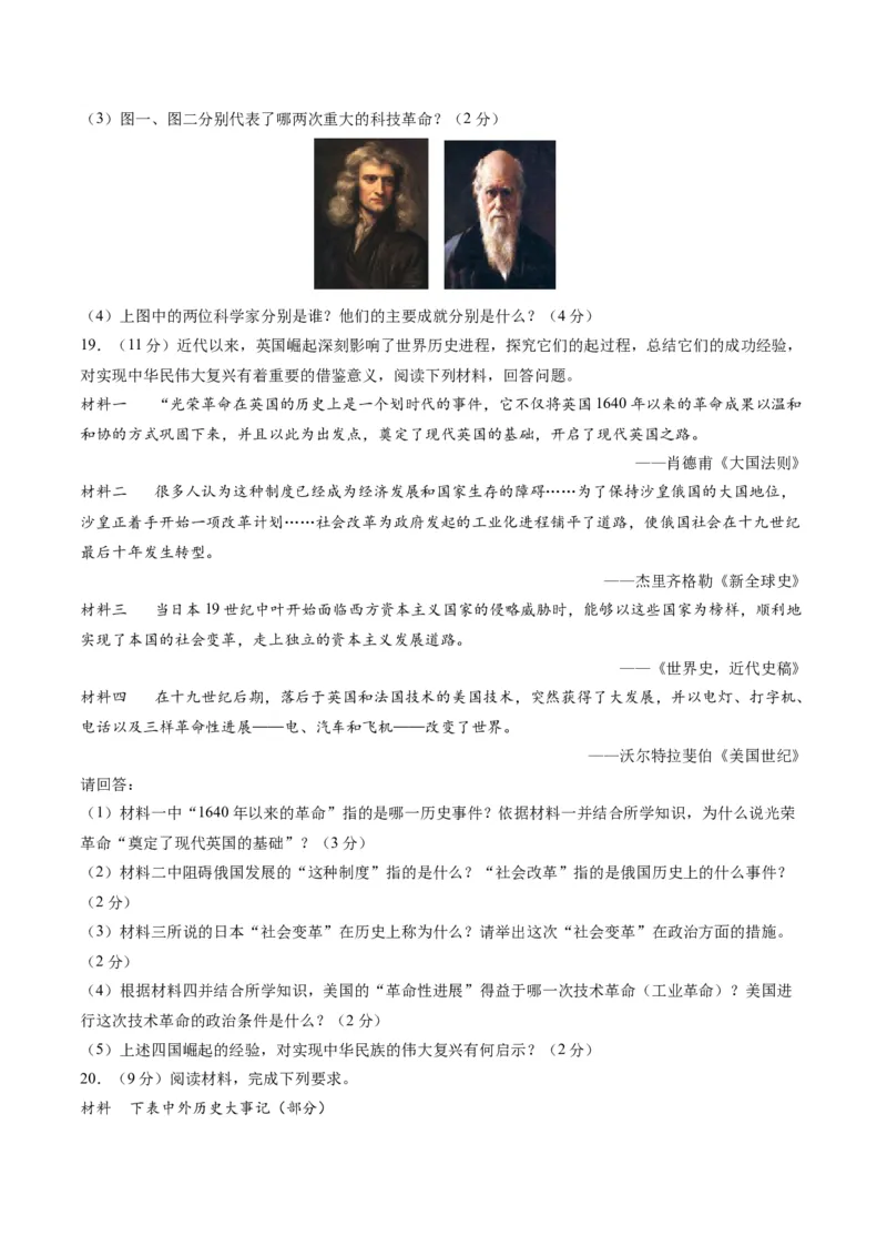 九年级历史期末模拟卷（新疆专用）（考试版A3）考试范围：九上全册+九下第1-2单元_新版初中_最新历史九年级上册_07习题试卷9上历史_4、期末试卷