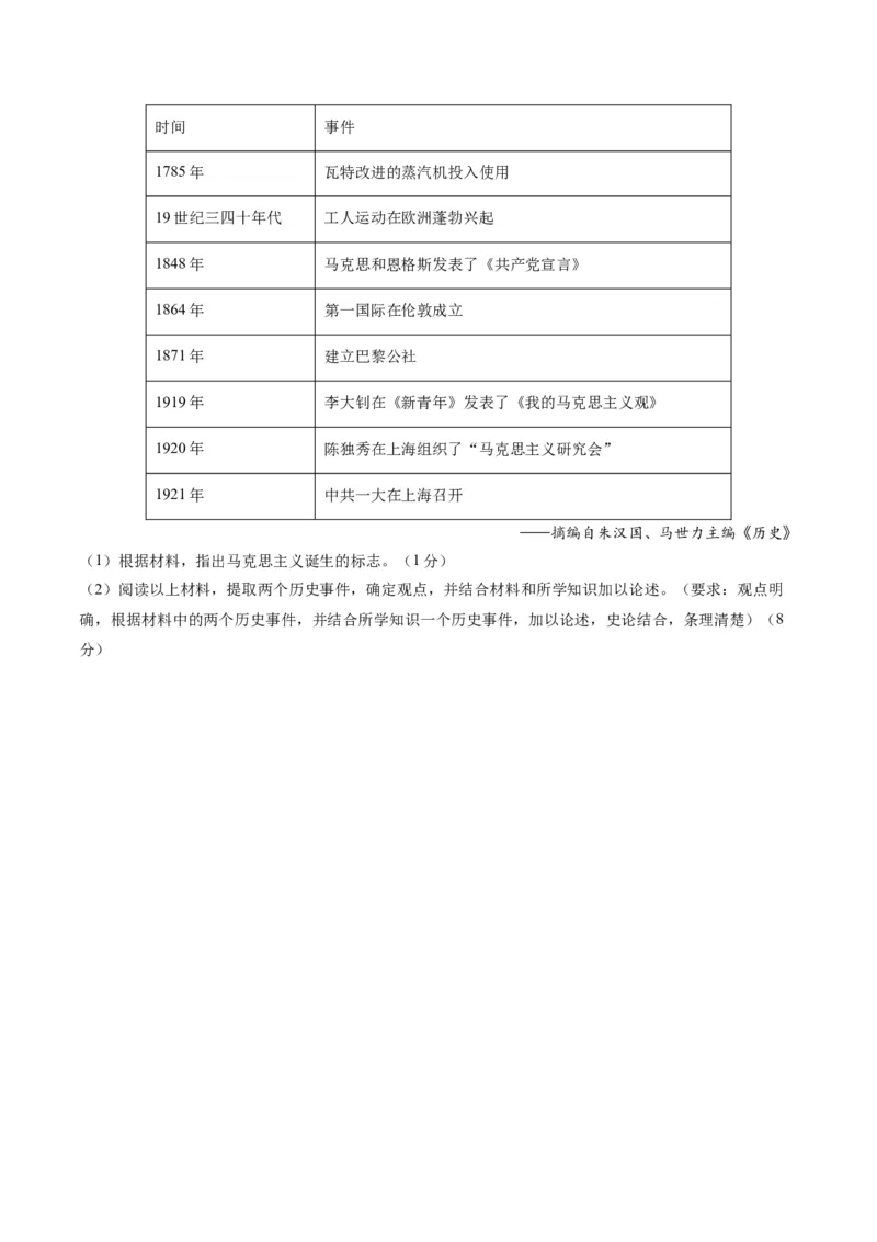 九年级历史期末模拟卷（新疆专用）（考试版A3）考试范围：九上全册+九下第1-2单元_新版初中_最新历史九年级上册_07习题试卷9上历史_4、期末试卷