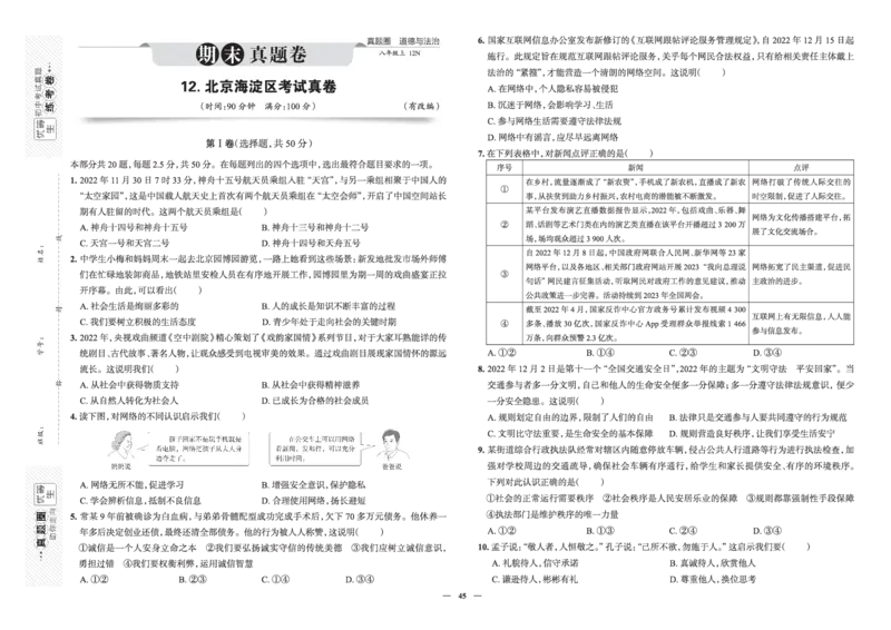 《真题圈&bull;名区名校期末卷》道法八上(全国7套)_5、期末试卷合集_2024学年《教育发达地区期末试卷》数学7-8上册_《真题圈&bull;名区名校期末卷》八上_《真题圈&bull;名区名校期末卷》道法八上