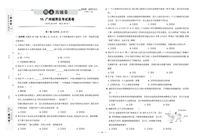 《真题圈&bull;名区名校期末卷》道法八上(全国7套)_5、期末试卷合集_2024学年《教育发达地区期末试卷》数学7-8上册_《真题圈&bull;名区名校期末卷》八上_《真题圈&bull;名区名校期末卷》道法八上