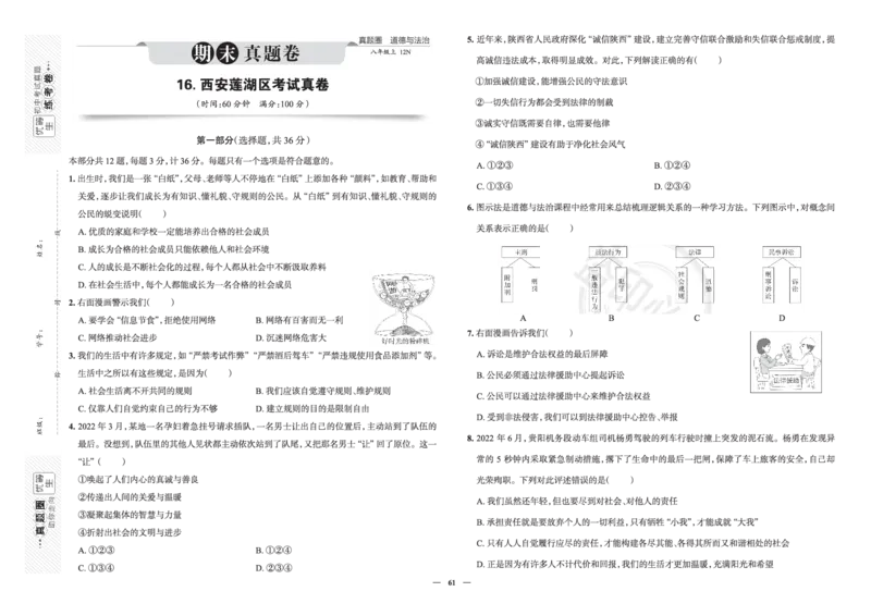 《真题圈&bull;名区名校期末卷》道法八上(全国7套)_5、期末试卷合集_2024学年《教育发达地区期末试卷》数学7-8上册_《真题圈&bull;名区名校期末卷》八上_《真题圈&bull;名区名校期末卷》道法八上